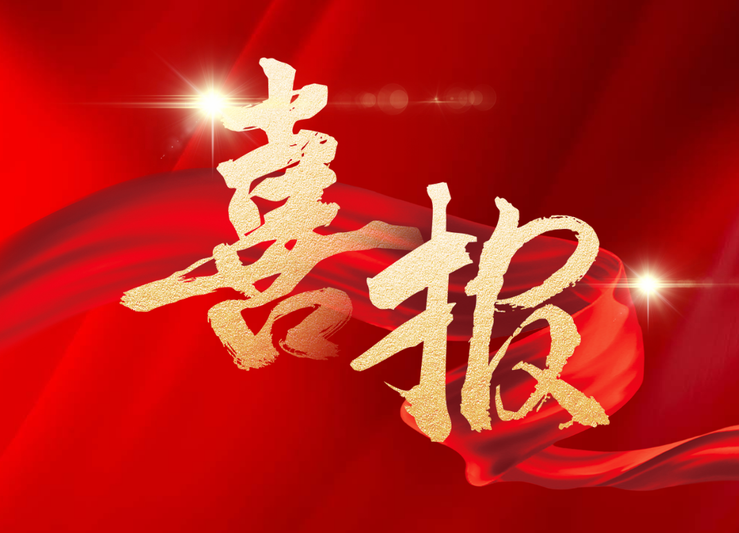 喜报！我司成功入选“江苏省2024年度专精特新中小企业”名单